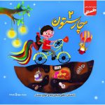 قیمت چارستون ریاضی دوم سلام