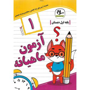 قیمت کتاب آزمون ماهیانه اول سلام
