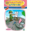 کتاب آموزش مفاهیم زبان آموزی مهارت نوشتاری (تاجیک) گامی تا فرزانگان مولف فروغ تاجیک