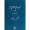 خرید کتاب اجرای احكام مدنی جلد دوم عبدالله شمس