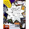 تام گیتس 5 خیلی خیلی شگفت انگیز است (در بعضی چیزها) نشر هوپا