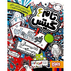 کتاب تام گیتس 6 خوردنی های خیلی ویژه (...نه) نشر هوپا