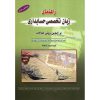 خرید کتاب راهنمای زبان تخصصی حسابداری (ویرایش جدید)