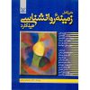خرید کتاب متن کامل زمینه روانشناسی هیلگارد براهنی