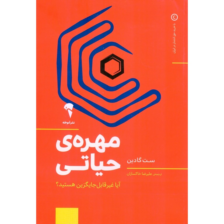 مهره ی حیاتی