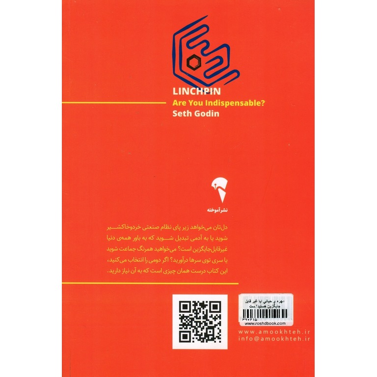 مهره ی حیاتی