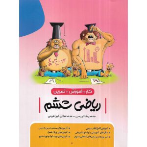 قیمت کتاب کتاب کار ریاضی ششم نهنگ
