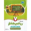 قیمت کتاب کتاب کار ریاضی هفتم نهنگ