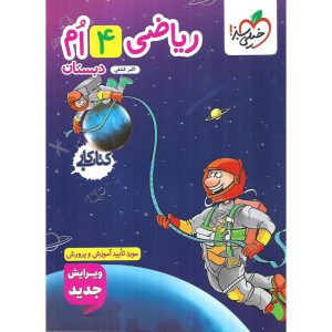 قیمت کتاب کار ریاضی چهارم خیلی سبز