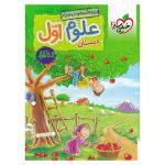 قیمت علوم اول خیلی سبز