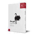 خرید کتاب قوی سیاه