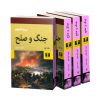 کتاب جنگ و صلح (4 جلدی) اثر لئون تالستوی نشر نیلوفر