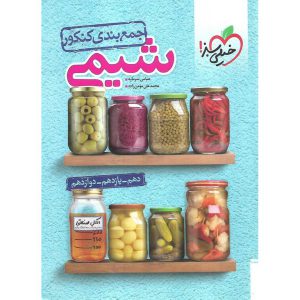 قیمت کتاب جمع بندی شیمی کنکور خیلی سبز