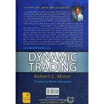 داینامیک تریدینگ (معامله گری پویا)