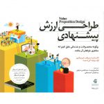 قیمت کتاب طراحی ارزش پیشنهادی آریاناقلم