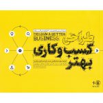 خرید کتاب طراحی کسب و کاری بهتر آریاناقلم