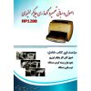 خرید کتاب اصول و مبانی تعمیر و نگهداری چاپگر لیزری HP1200