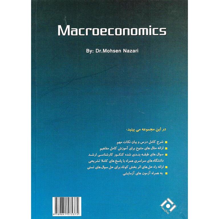 اقتصاد کلان (ویرایش ششم)