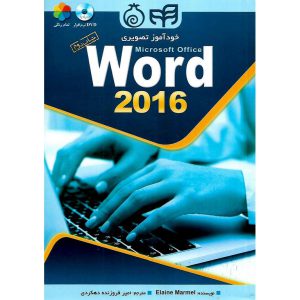 خرید کتاب خودآموز تصویری Microsoft Office Word 2016 (همراه با DVD)