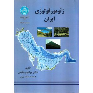 خرید کتاب ژئومورفولوژی ایران