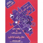 قیمت کتاب1001 پرسش علوم پنجم آرمان