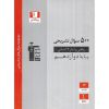 قیمت کتاب 500 سوال تشریحی ریاضی و آمار دوازدهم انسانی قلم چی