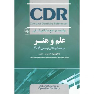 قیمت کتاب CDR علم و هنر در دندانپزشکی ترمیمی ۲۰۱۹