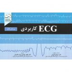 خرید کتاب ECG کاربردی (ویرایش هفتم)