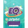 جامع اول پرسمان گاج