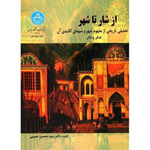 مشخصات کتاب از شار تا شهر حبیبی
