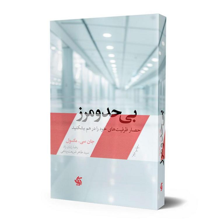 بی حد و مرز