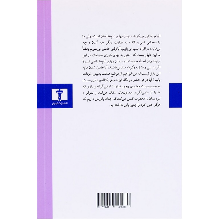 جستارهایی در باب عشق