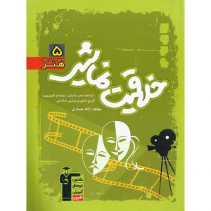 قیمت کتاب خلاقیت نمایشی سبز قلم چی