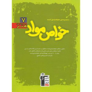 قیمت کتاب خواص مواد سبز قلم چی