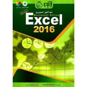 خرید کتاب خودآموز تصویری اکسل Microsoft Office Excel 2016 (به همراه DVD)