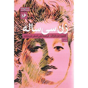 کتاب زن سی ساله نشر امیرکبیر
