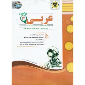 قیمت کتاب عربی دوازدهم اسفندیار