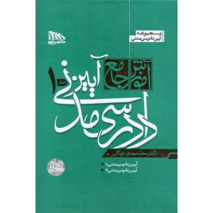 خرید کتاب آموزش جامع آیین دادرسی مدنی (2جلدی)