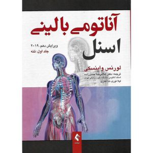 خرید کتاب آناتومی بالینی اسنل جلد اولتنه (ویرایش دهم 2019)