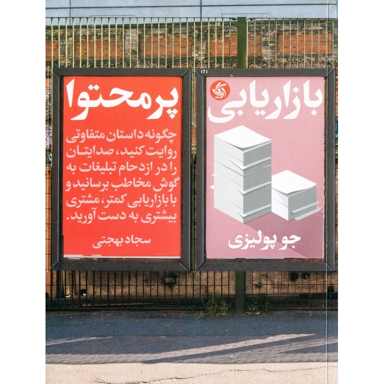 بازاریابی پرمحتوا