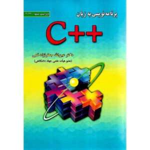 خرید کتاب برنامه نویسی به زبان ++C (ویراست ششم 2022)