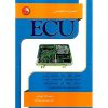 خرید کتاب تعمیرات تخصصی ECU