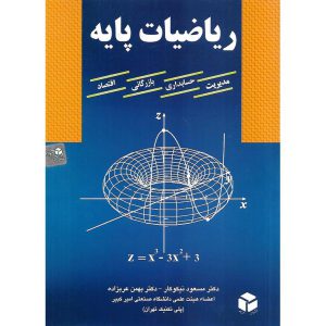 خرید کتاب ریاضیات پایه نیکوکار
