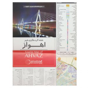 خرید اینترنتی نقشه گردشگری شهر اهواز