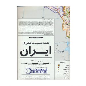 خرید آنلاین نقشه تقسیمات کشوری ایران