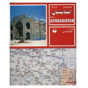 خرید آنلاین نقشه راهنمای افغانستان