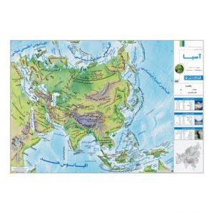 خرید آنلاین نقشه طبیعی آسیا