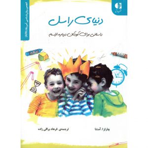 خرید کتاب دنیای راسل داستانی برای کودکان درباره اتیسم