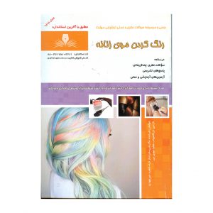 خرید آنلاین رنگ کردن موی زنانه (سری جدید)