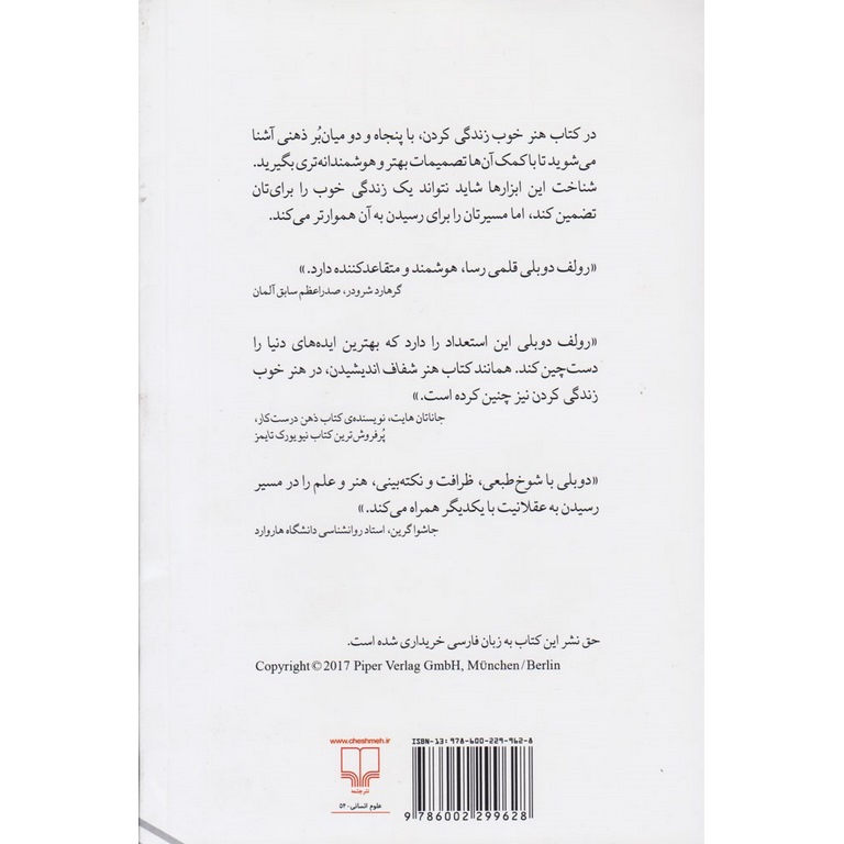 هنر خوب زندگی کردن